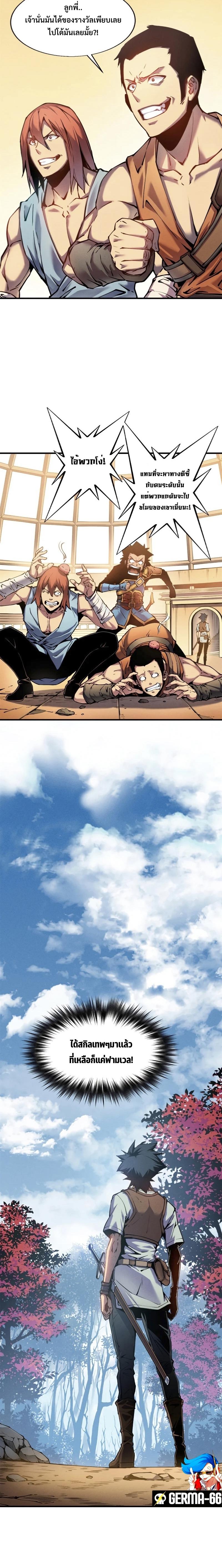 Reincarnation of the Strongest Sword God ตอนที่ 5 หน้า 13