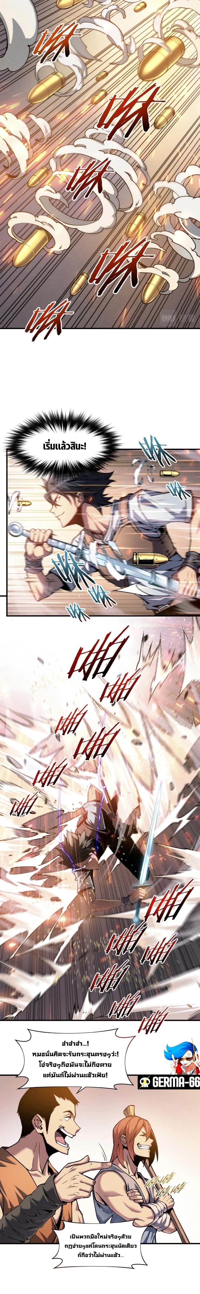 Reincarnation of the Strongest Sword God ตอนที่ 5 หน้า 4