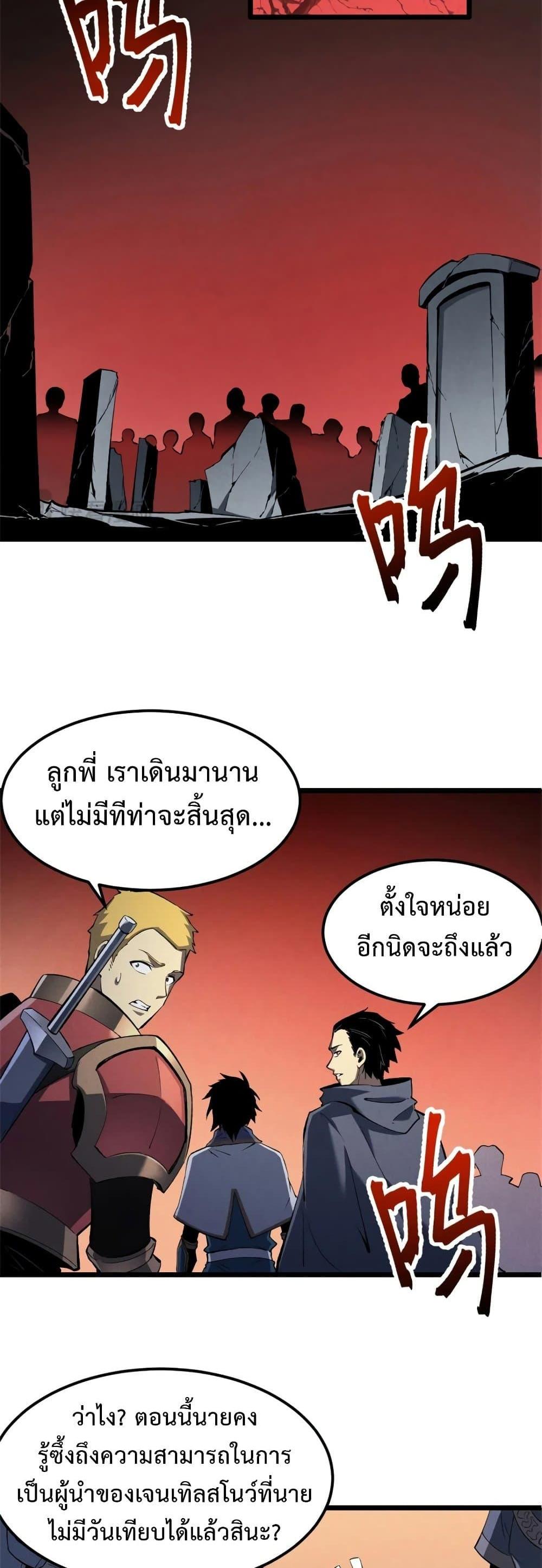 Reincarnation of the Strongest Sword God ตอนที่ 50 หน้า 10