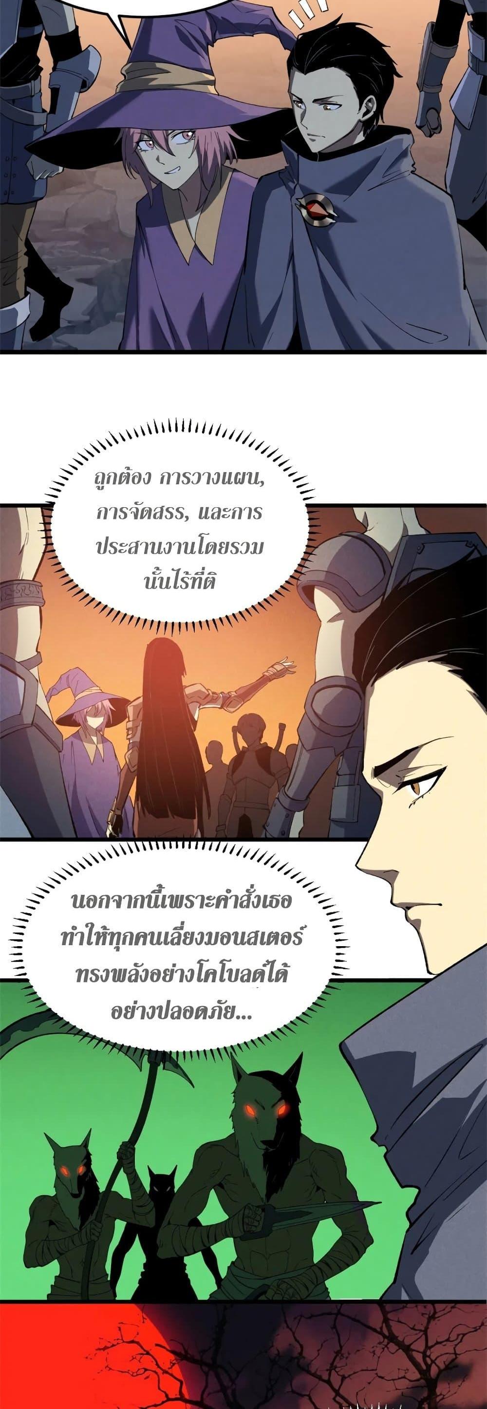 Reincarnation of the Strongest Sword God ตอนที่ 50 หน้า 11