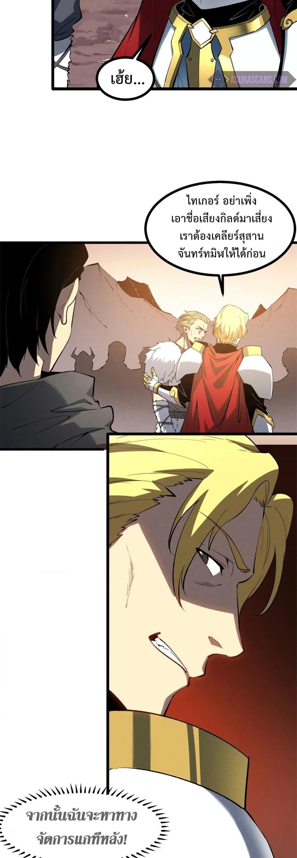 Reincarnation of the Strongest Sword God ตอนที่ 50 หน้า 4