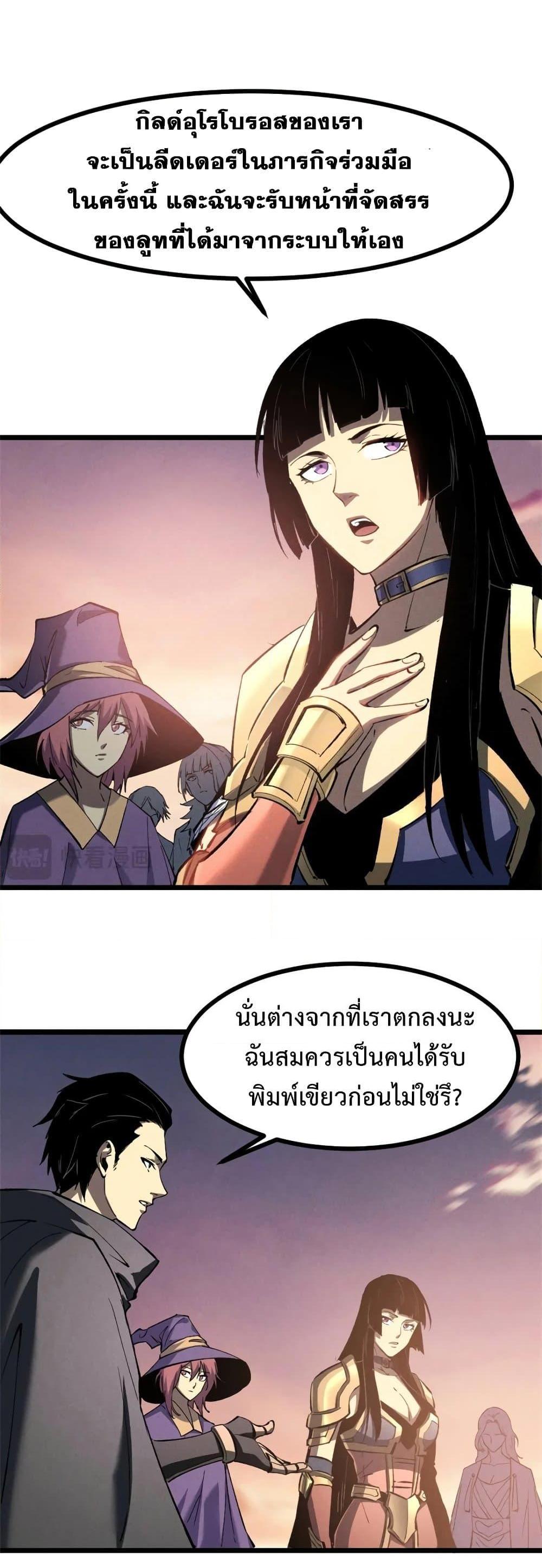 Reincarnation of the Strongest Sword God ตอนที่ 50 หน้า 6