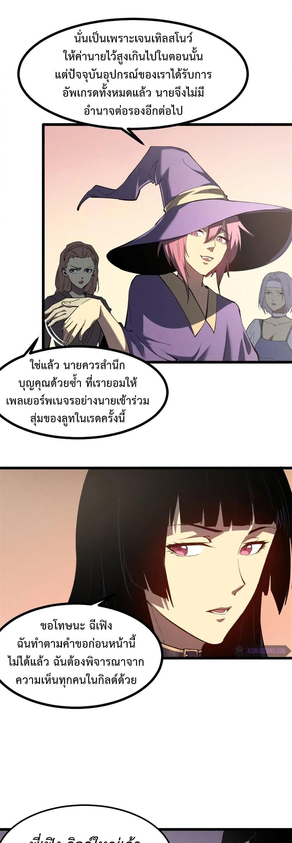 Reincarnation of the Strongest Sword God ตอนที่ 50 หน้า 7