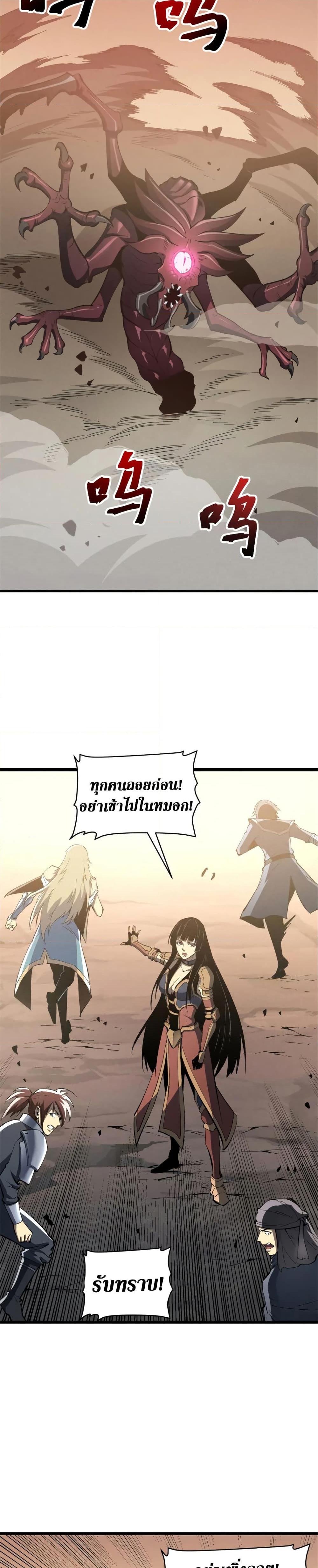 Reincarnation of the Strongest Sword God ตอนที่ 51 หน้า 4