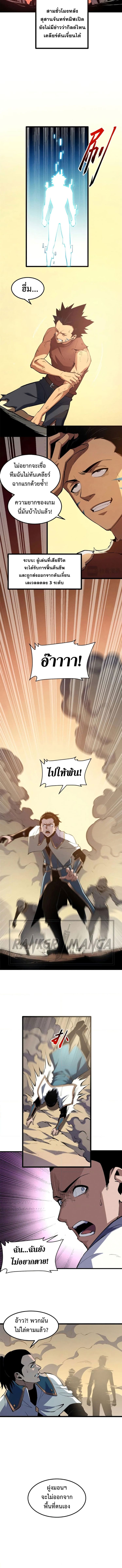 Reincarnation of the Strongest Sword God ตอนที่ 52 หน้า 4