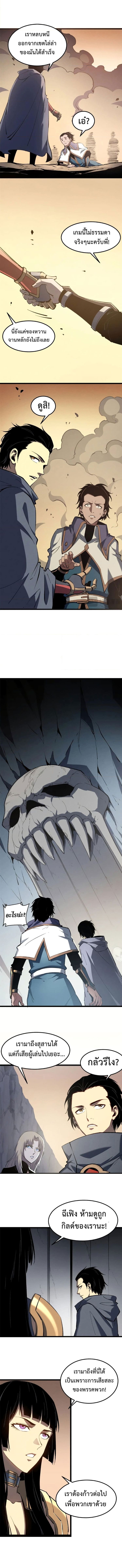 Reincarnation of the Strongest Sword God ตอนที่ 52 หน้า 5