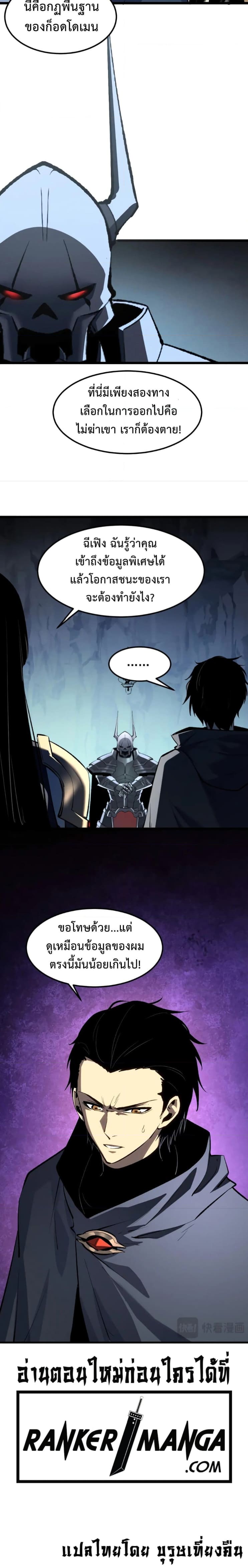 Reincarnation of the Strongest Sword God ตอนที่ 52 หน้า 7