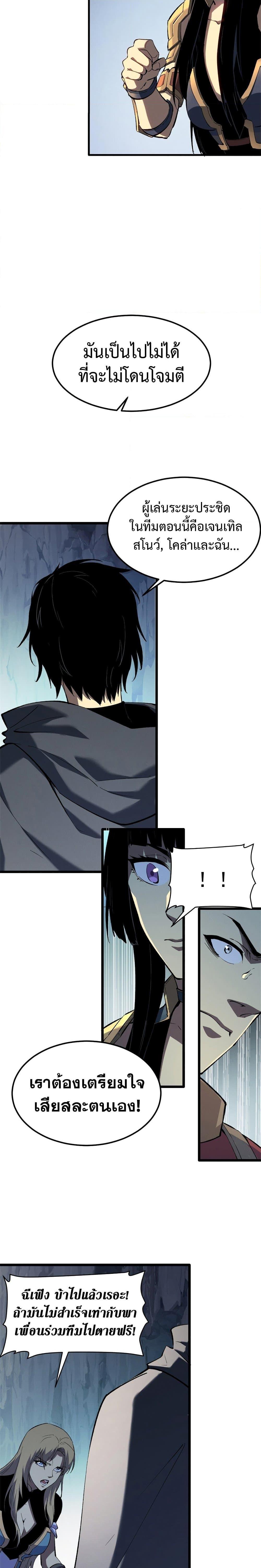 Reincarnation of the Strongest Sword God ตอนที่ 53 หน้า 4