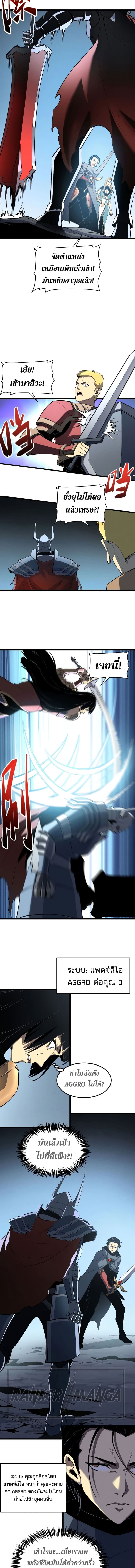 Reincarnation of the Strongest Sword God ตอนที่ 54 หน้า 4