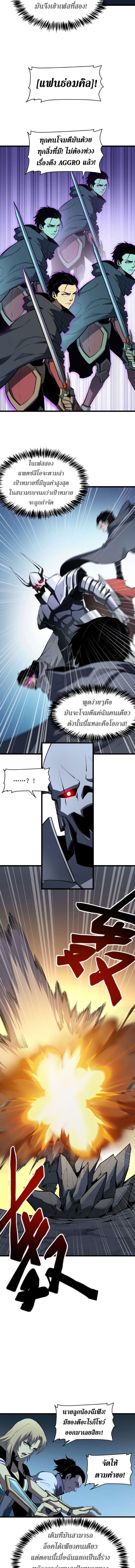 Reincarnation of the Strongest Sword God ตอนที่ 54 หน้า 5