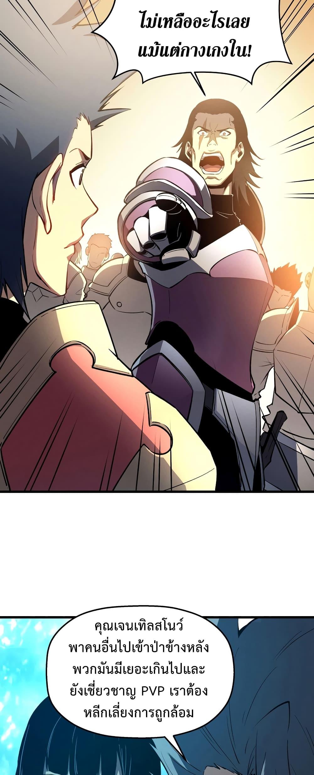 Reincarnation of the Strongest Sword God ตอนที่ 58 หน้า 10