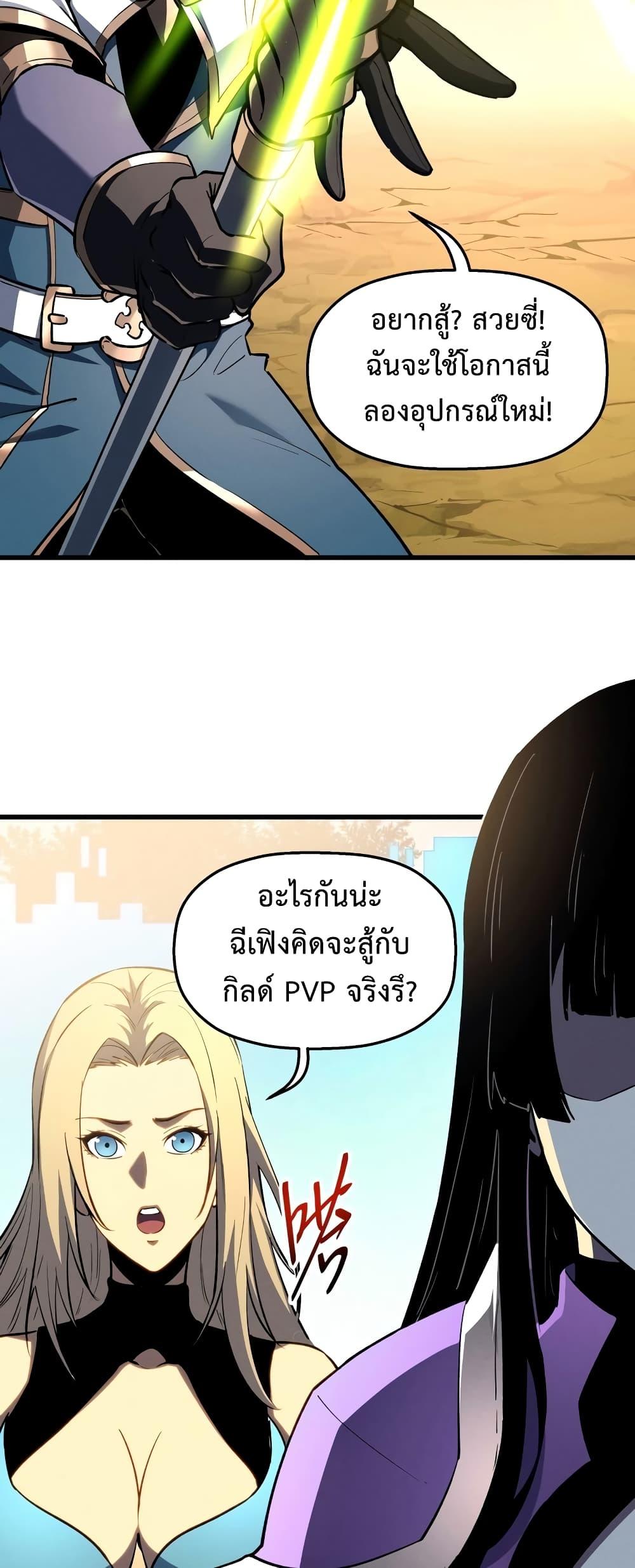 Reincarnation of the Strongest Sword God ตอนที่ 58 หน้า 18