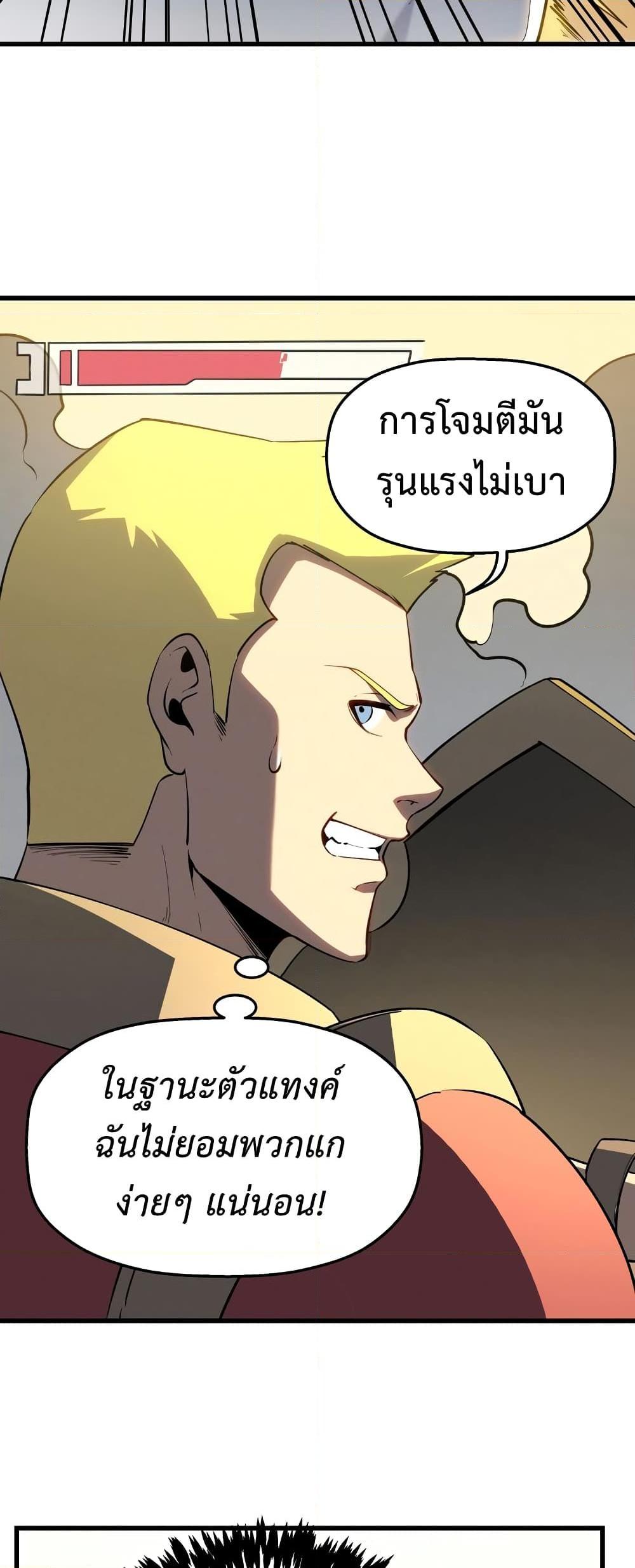 Reincarnation of the Strongest Sword God ตอนที่ 58 หน้า 29