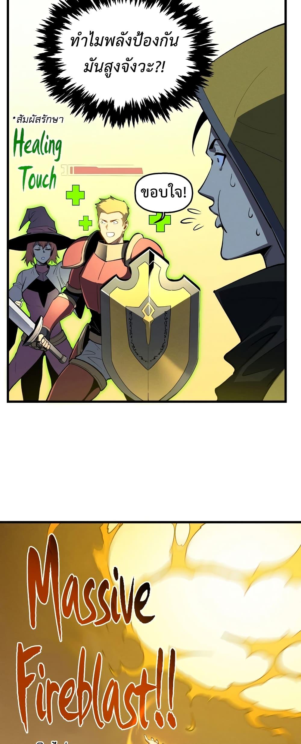 Reincarnation of the Strongest Sword God ตอนที่ 58 หน้า 30