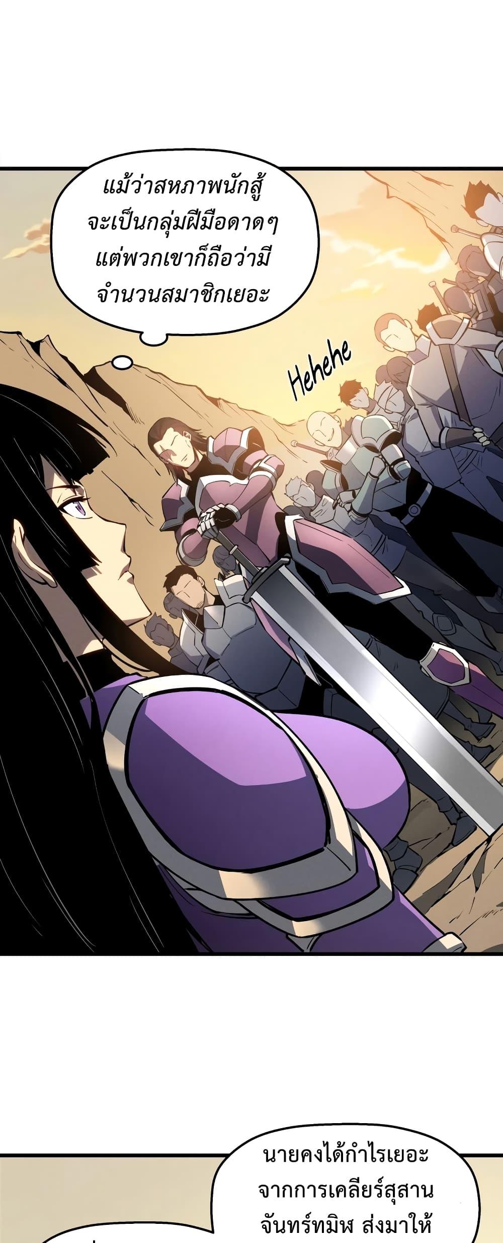 Reincarnation of the Strongest Sword God ตอนที่ 58 หน้า 6