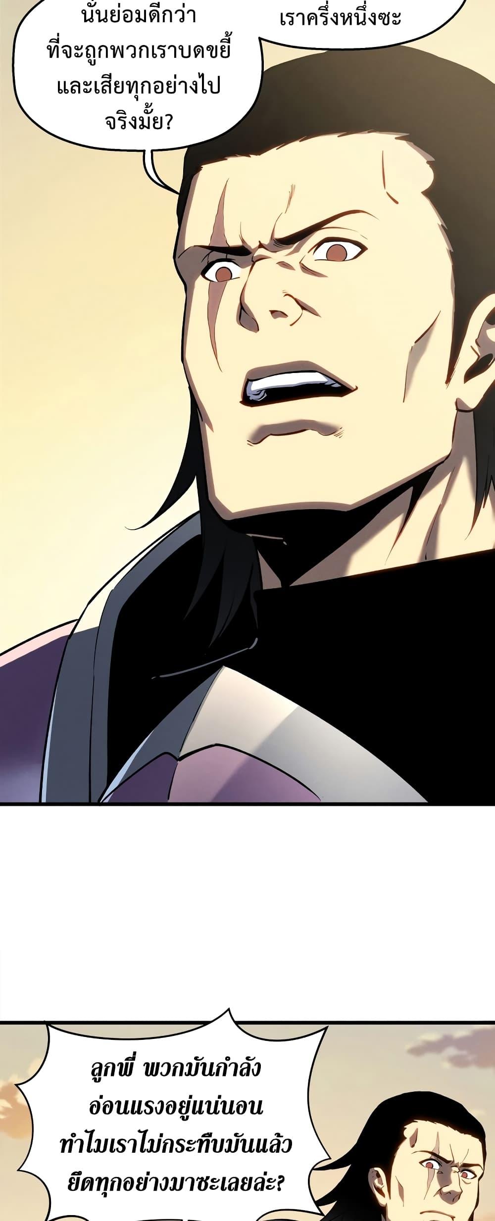 Reincarnation of the Strongest Sword God ตอนที่ 58 หน้า 7