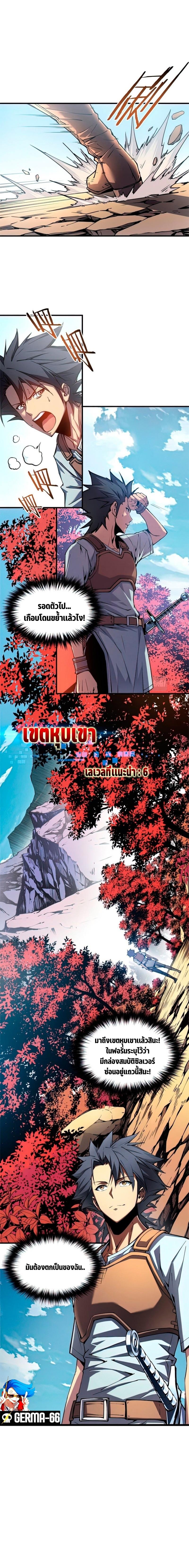 Reincarnation of the Strongest Sword God ตอนที่ 6 หน้า 7