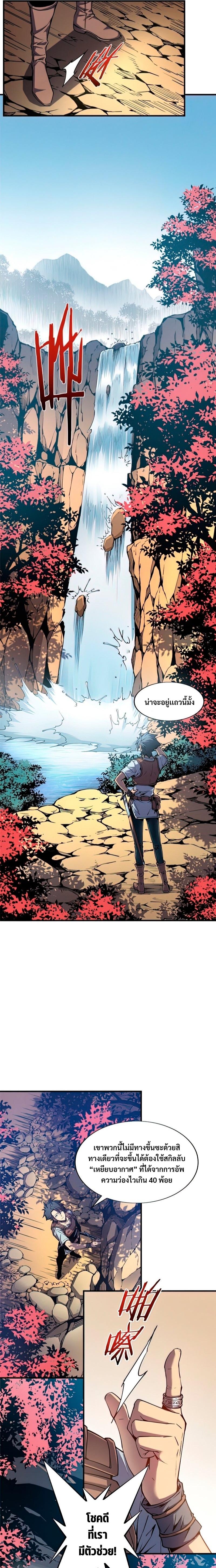 Reincarnation of the Strongest Sword God ตอนที่ 6 หน้า 8