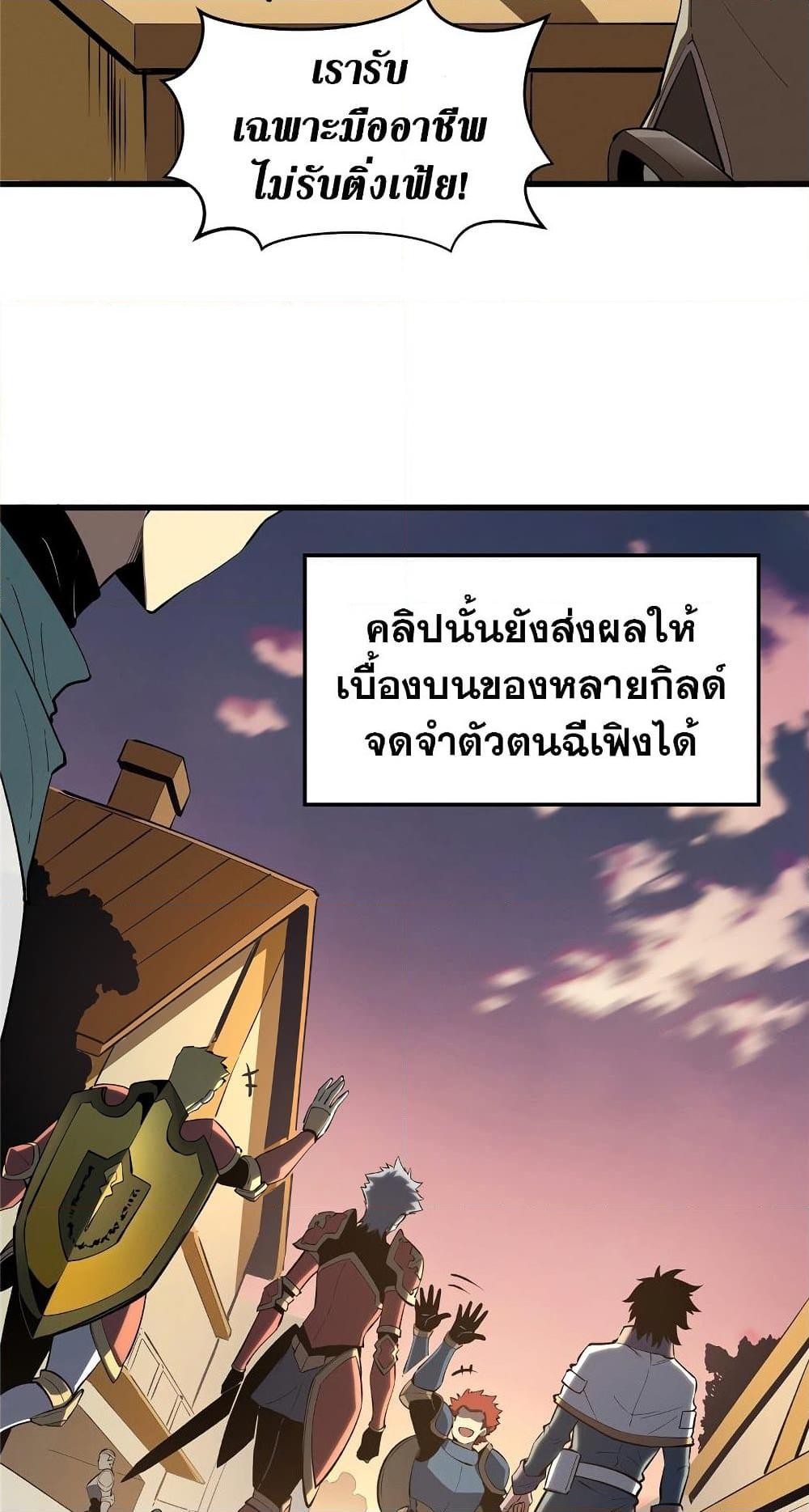 Reincarnation of the Strongest Sword God ตอนที่ 60 หน้า 11