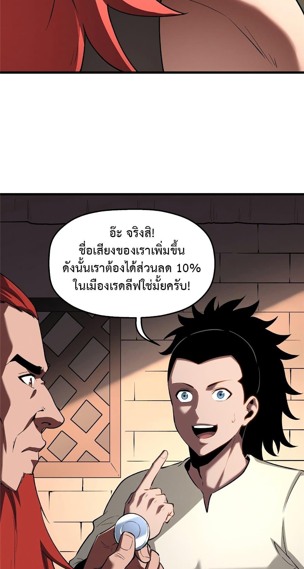 Reincarnation of the Strongest Sword God ตอนที่ 60 หน้า 25