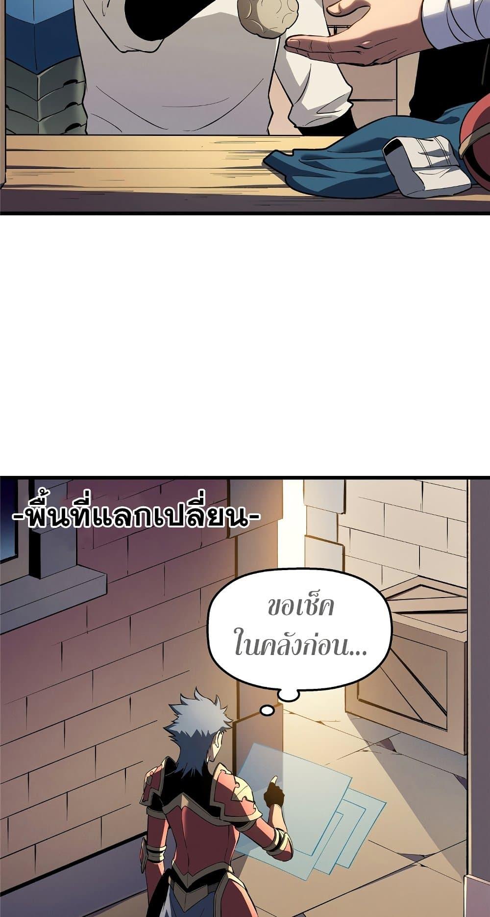 Reincarnation of the Strongest Sword God ตอนที่ 60 หน้า 28