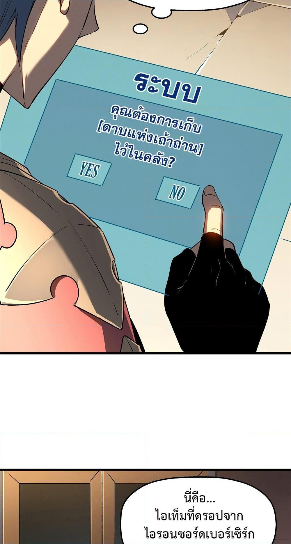 Reincarnation of the Strongest Sword God ตอนที่ 60 หน้า 32