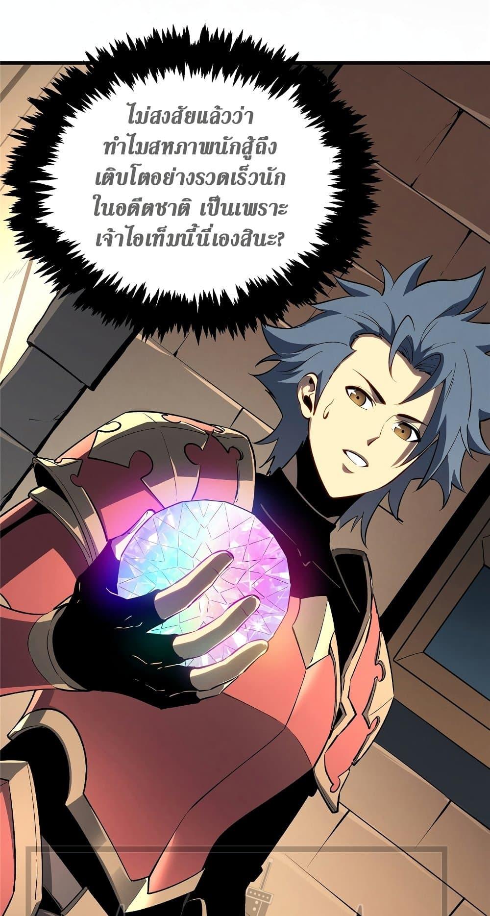 Reincarnation of the Strongest Sword God ตอนที่ 60 หน้า 36