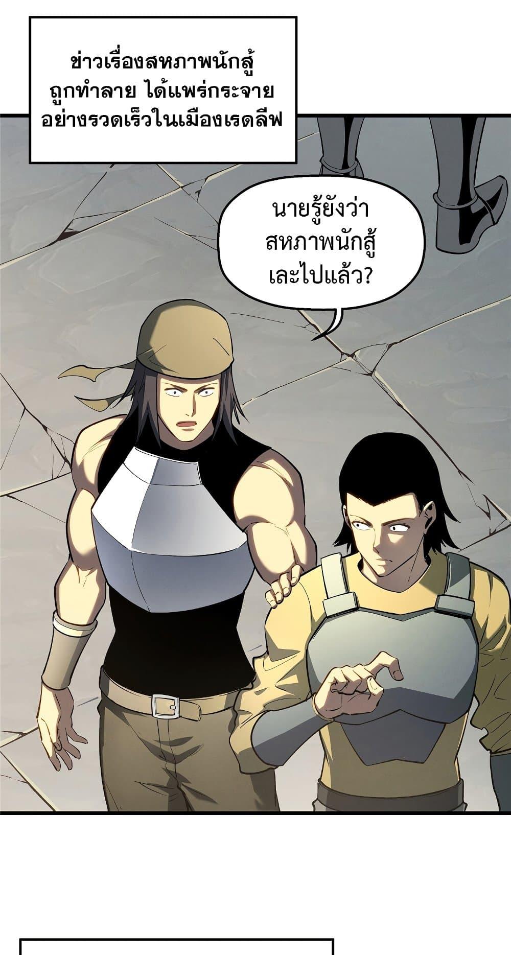 Reincarnation of the Strongest Sword God ตอนที่ 60 หน้า 7