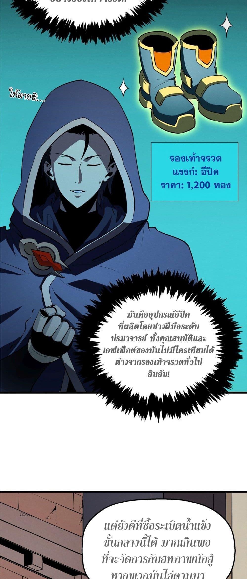 Reincarnation of the Strongest Sword God ตอนที่ 61 หน้า 12