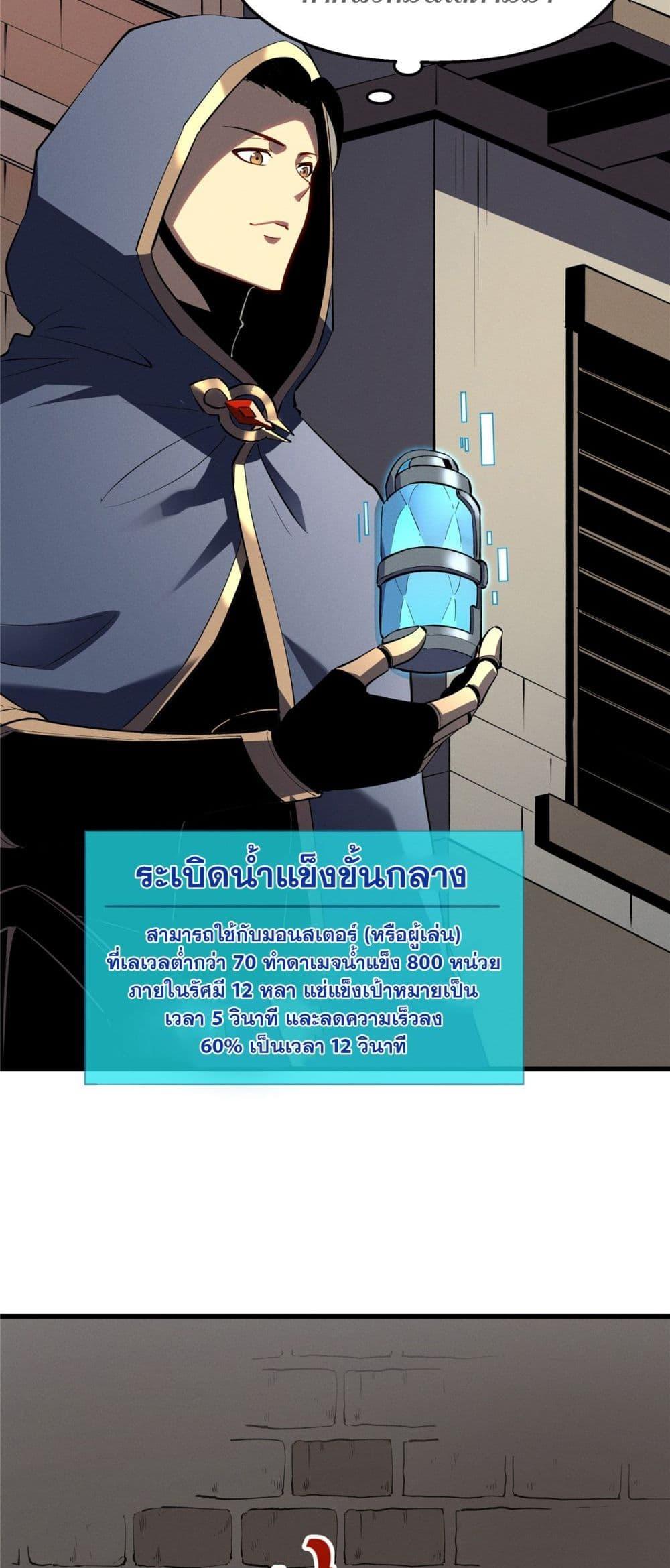 Reincarnation of the Strongest Sword God ตอนที่ 61 หน้า 13