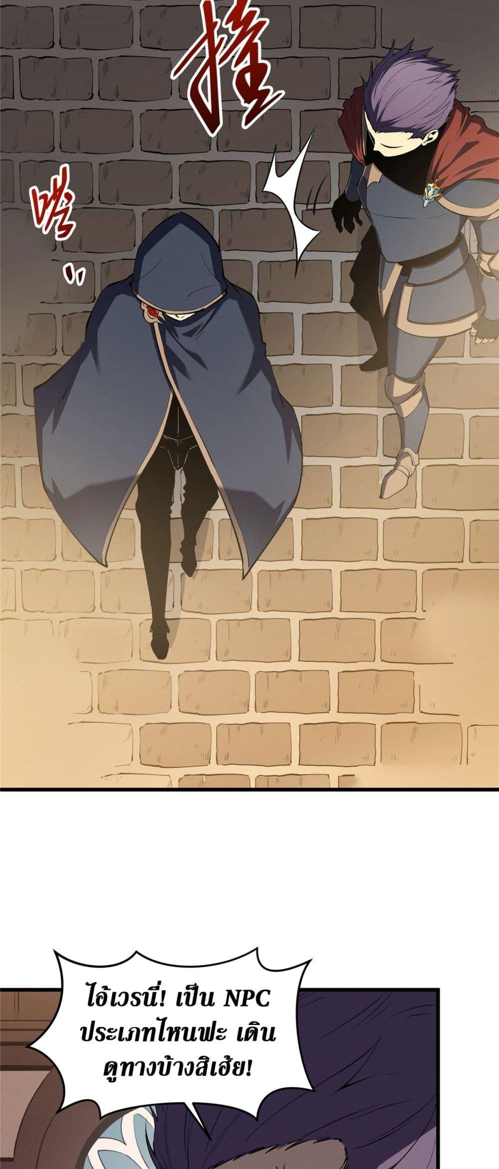 Reincarnation of the Strongest Sword God ตอนที่ 61 หน้า 14