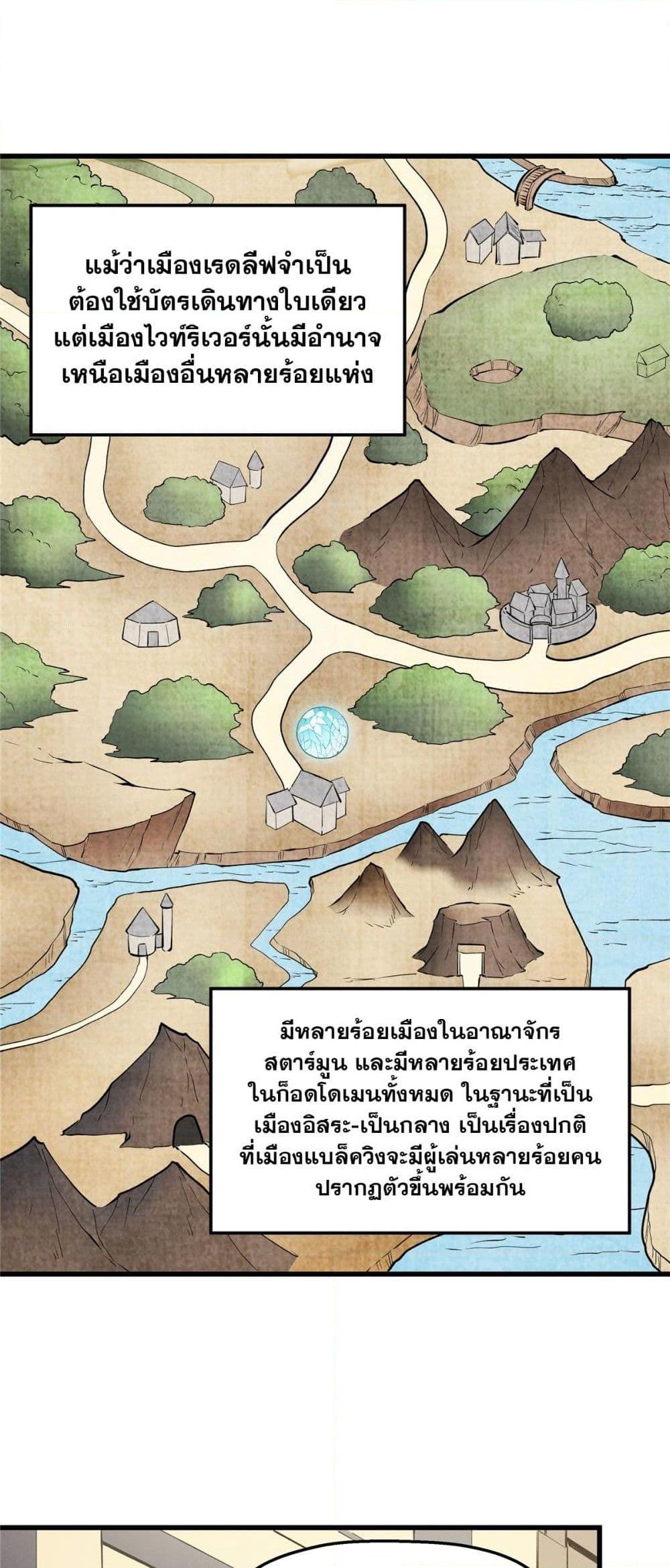 Reincarnation of the Strongest Sword God ตอนที่ 61 หน้า 18