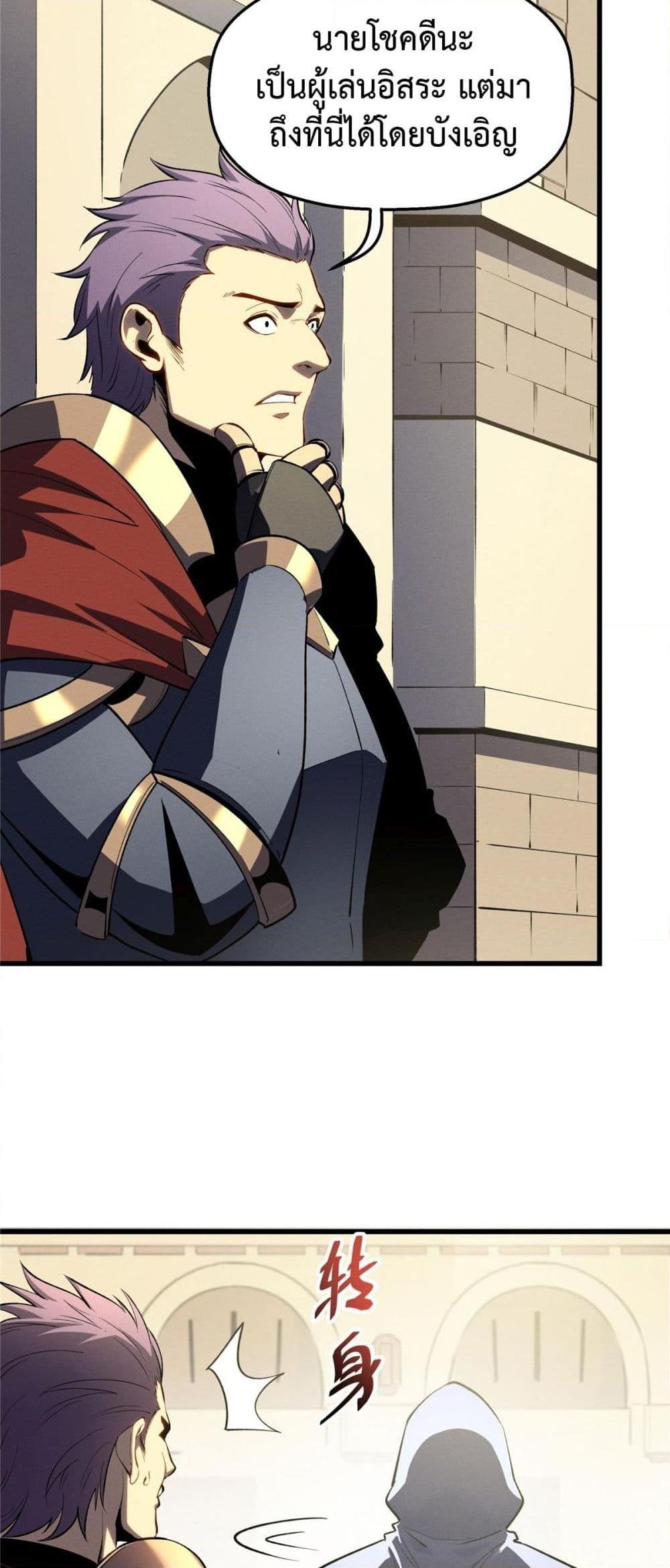 Reincarnation of the Strongest Sword God ตอนที่ 61 หน้า 19
