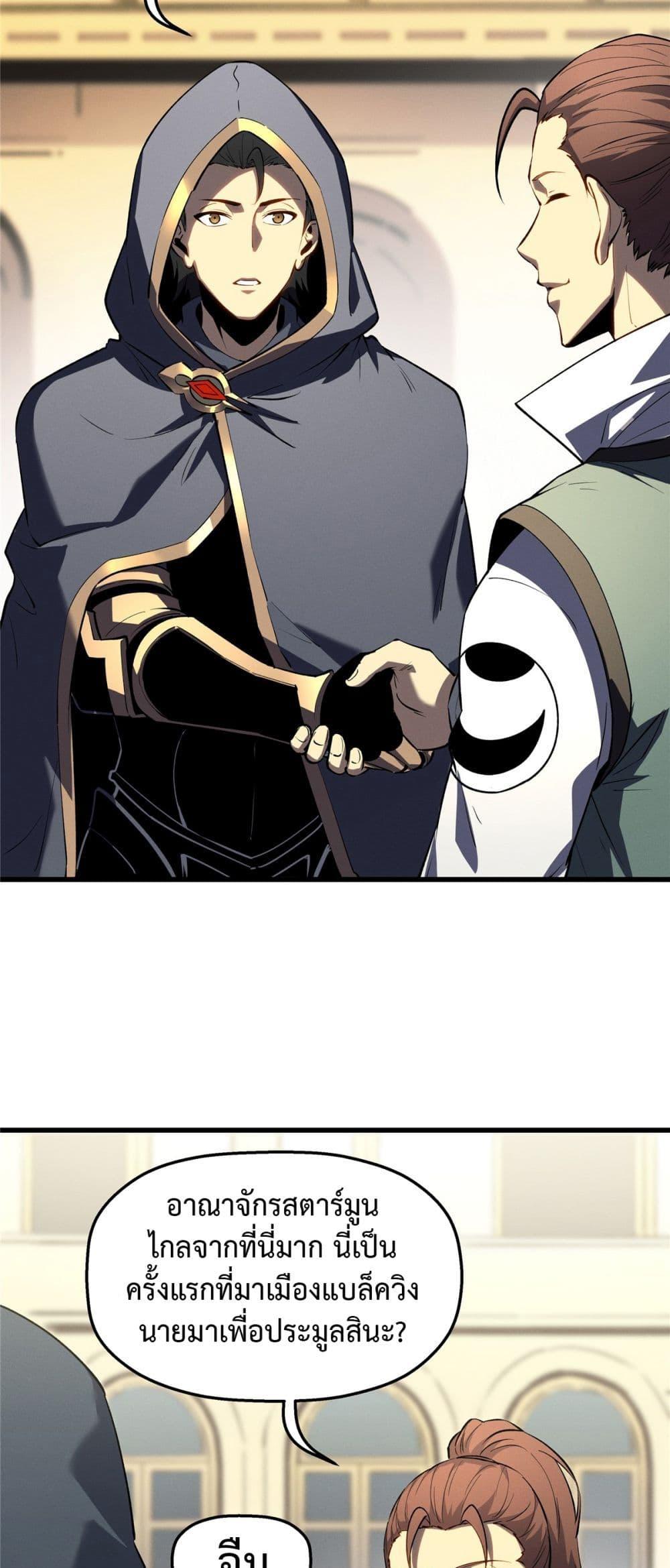 Reincarnation of the Strongest Sword God ตอนที่ 61 หน้า 26