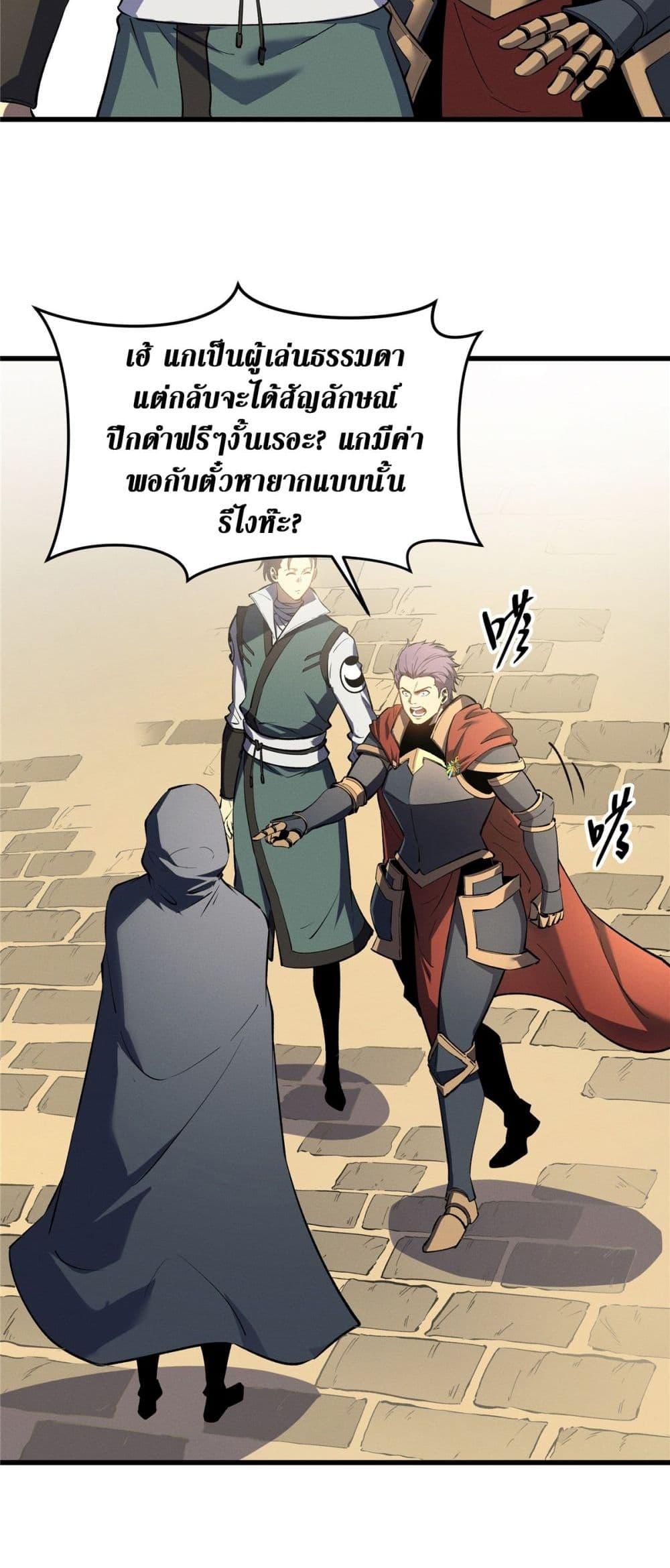 Reincarnation of the Strongest Sword God ตอนที่ 61 หน้า 29