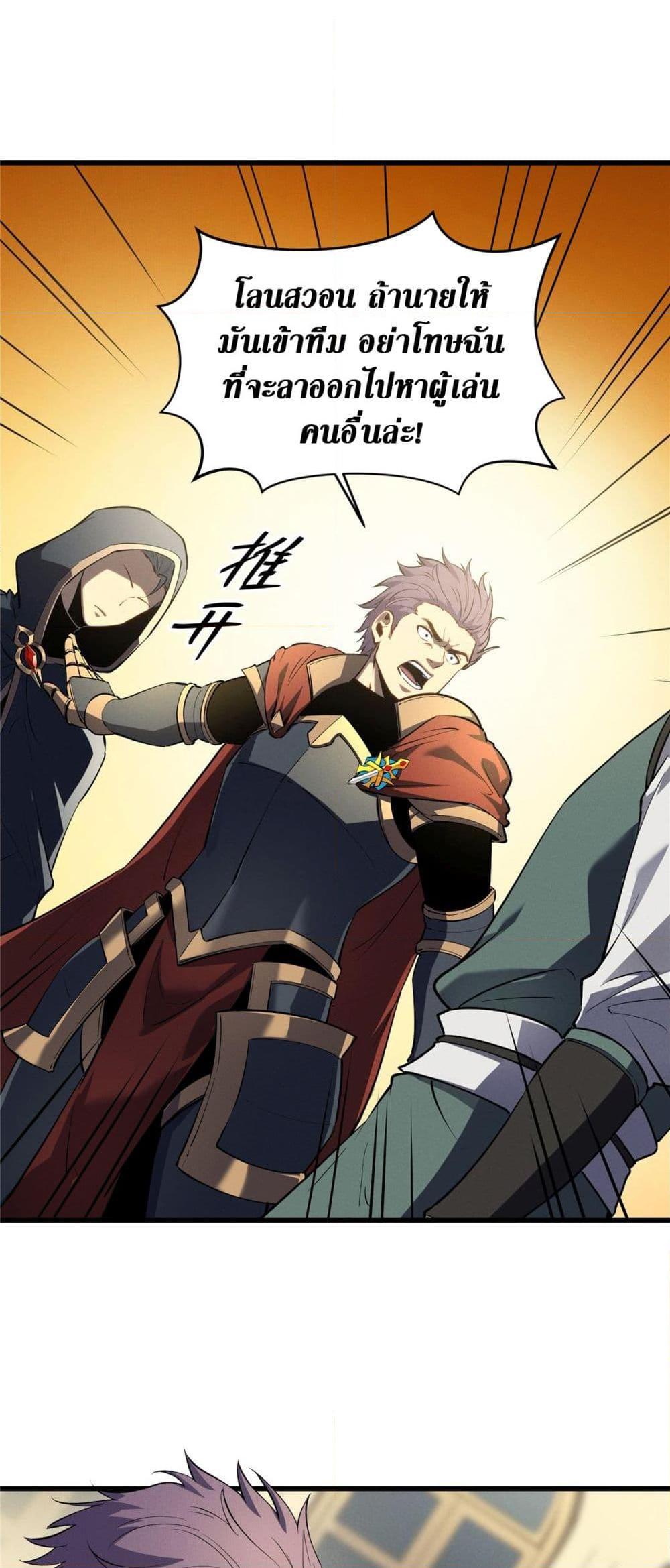 Reincarnation of the Strongest Sword God ตอนที่ 61 หน้า 30