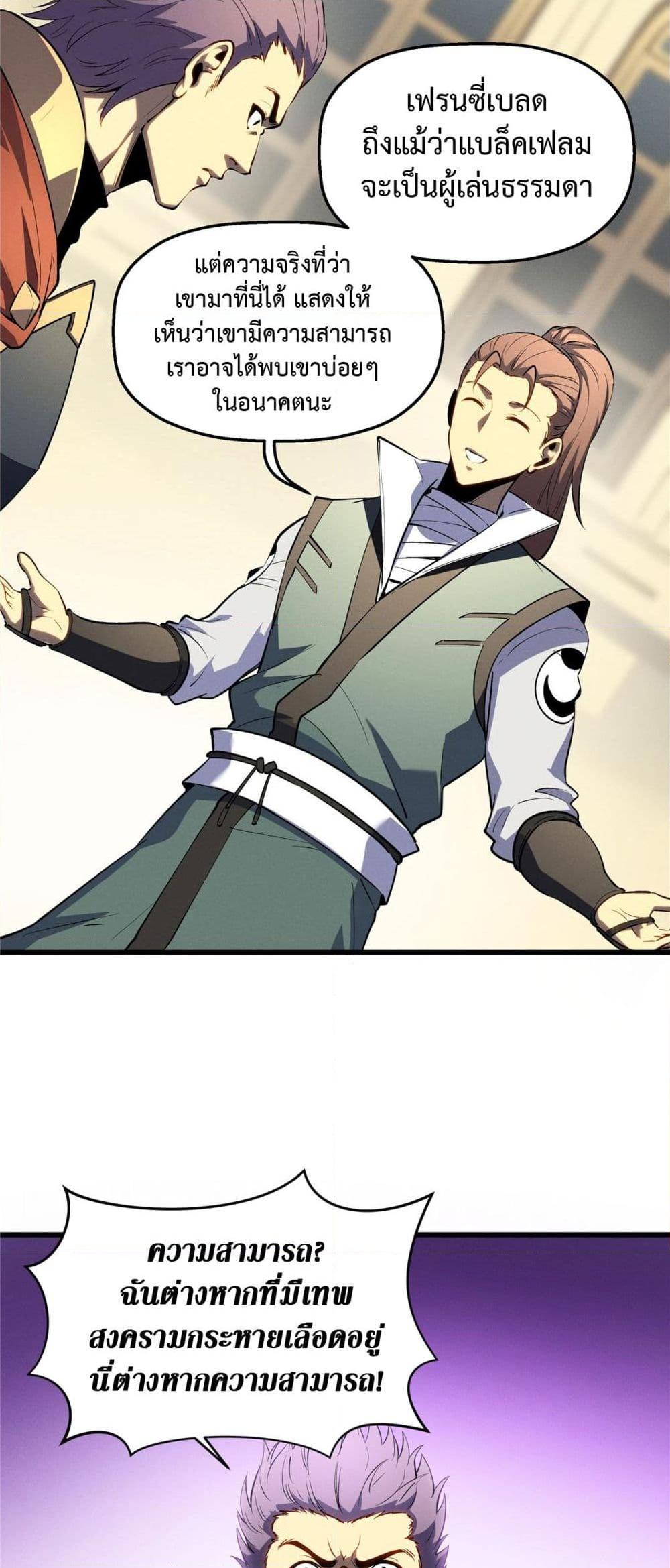 Reincarnation of the Strongest Sword God ตอนที่ 61 หน้า 31