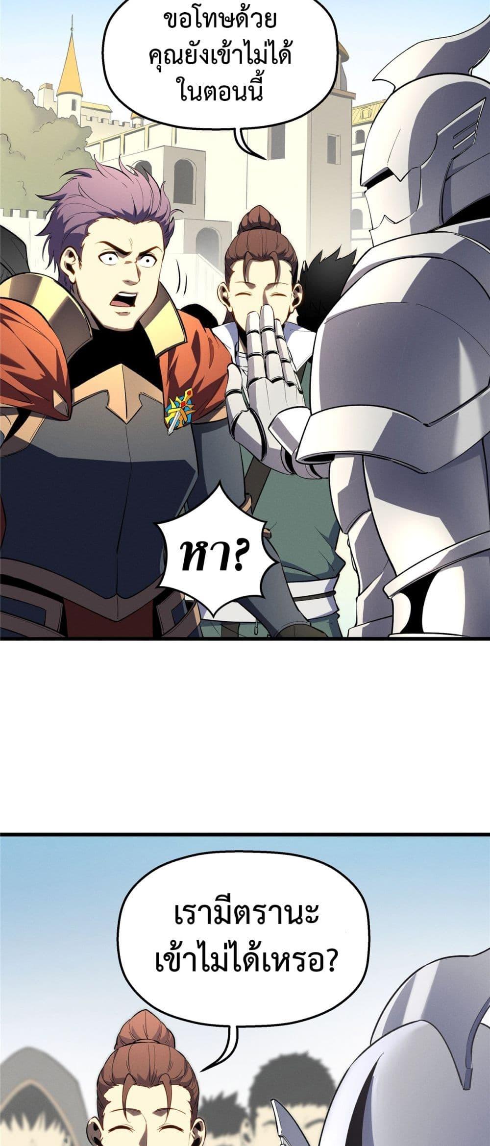 Reincarnation of the Strongest Sword God ตอนที่ 61 หน้า 37