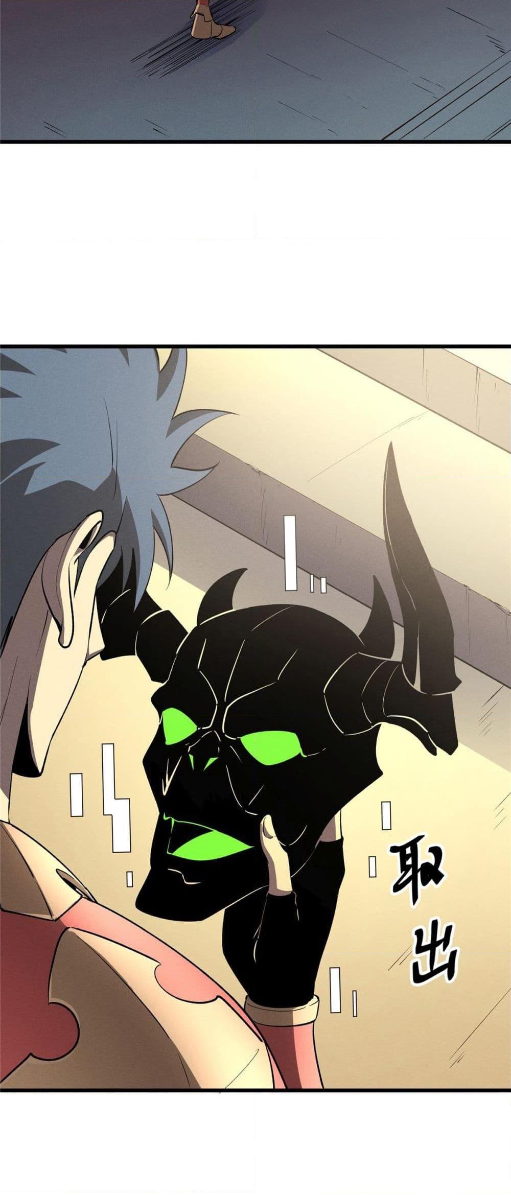 Reincarnation of the Strongest Sword God ตอนที่ 61 หน้า 7