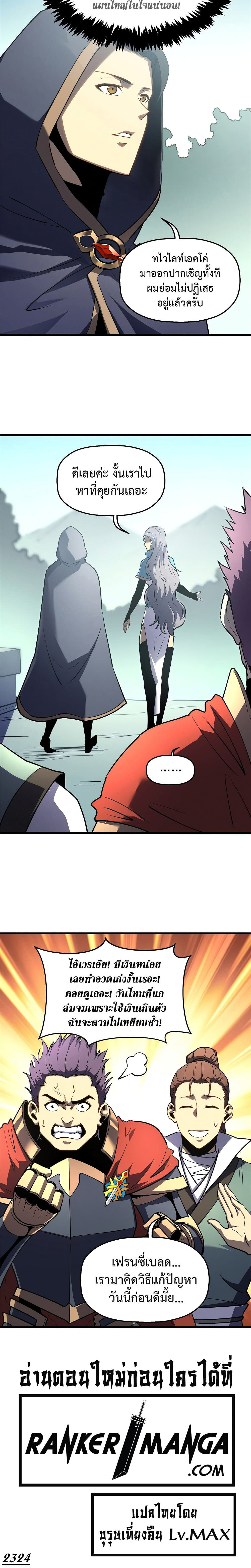 Reincarnation of the Strongest Sword God ตอนที่ 63 หน้า 4