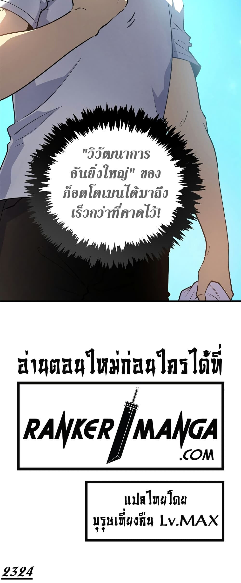 Reincarnation of the Strongest Sword God ตอนที่ 64 หน้า 4