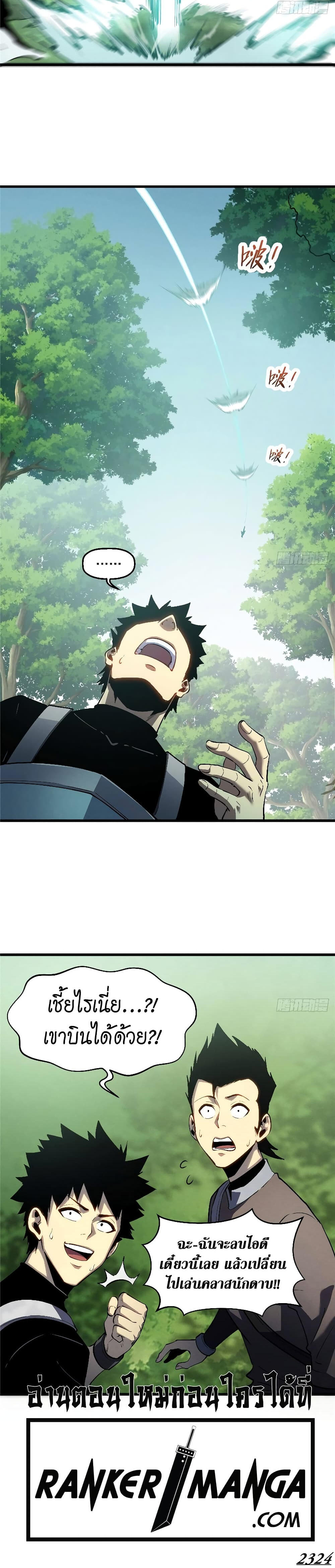 Reincarnation of the Strongest Sword God ตอนที่ 66 หน้า 4