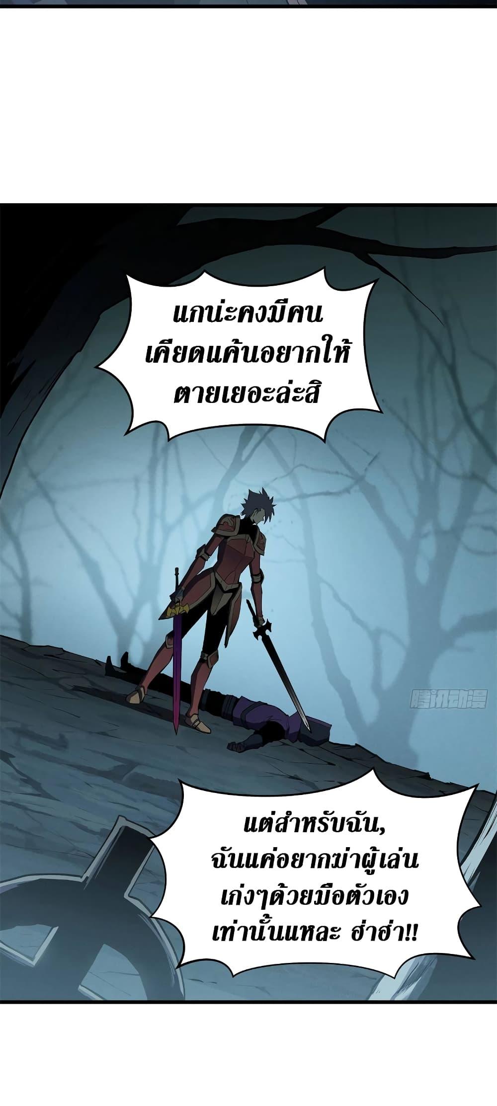 Reincarnation of the Strongest Sword God ตอนที่ 68 หน้า 24
