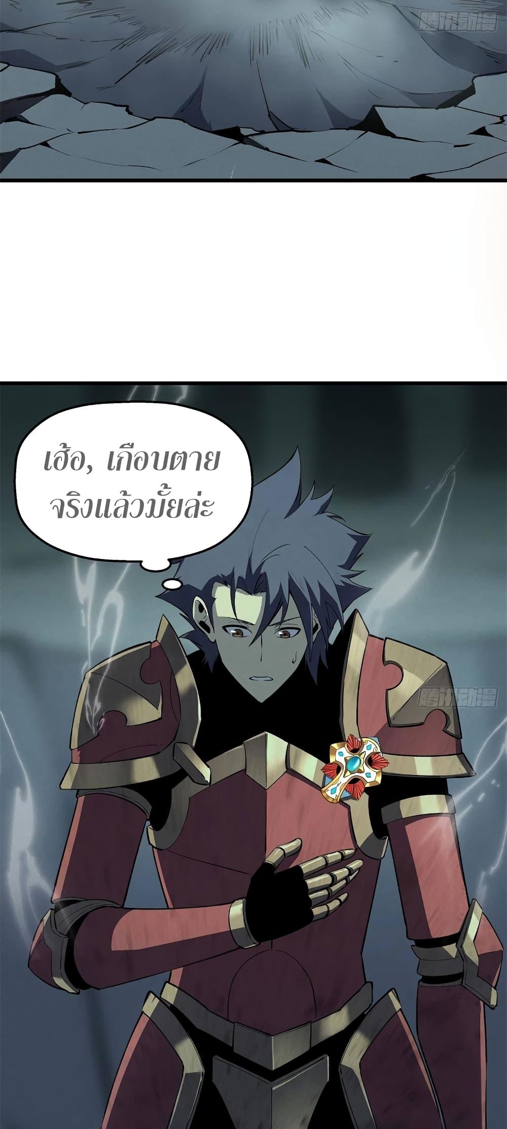 Reincarnation of the Strongest Sword God ตอนที่ 68 หน้า 31