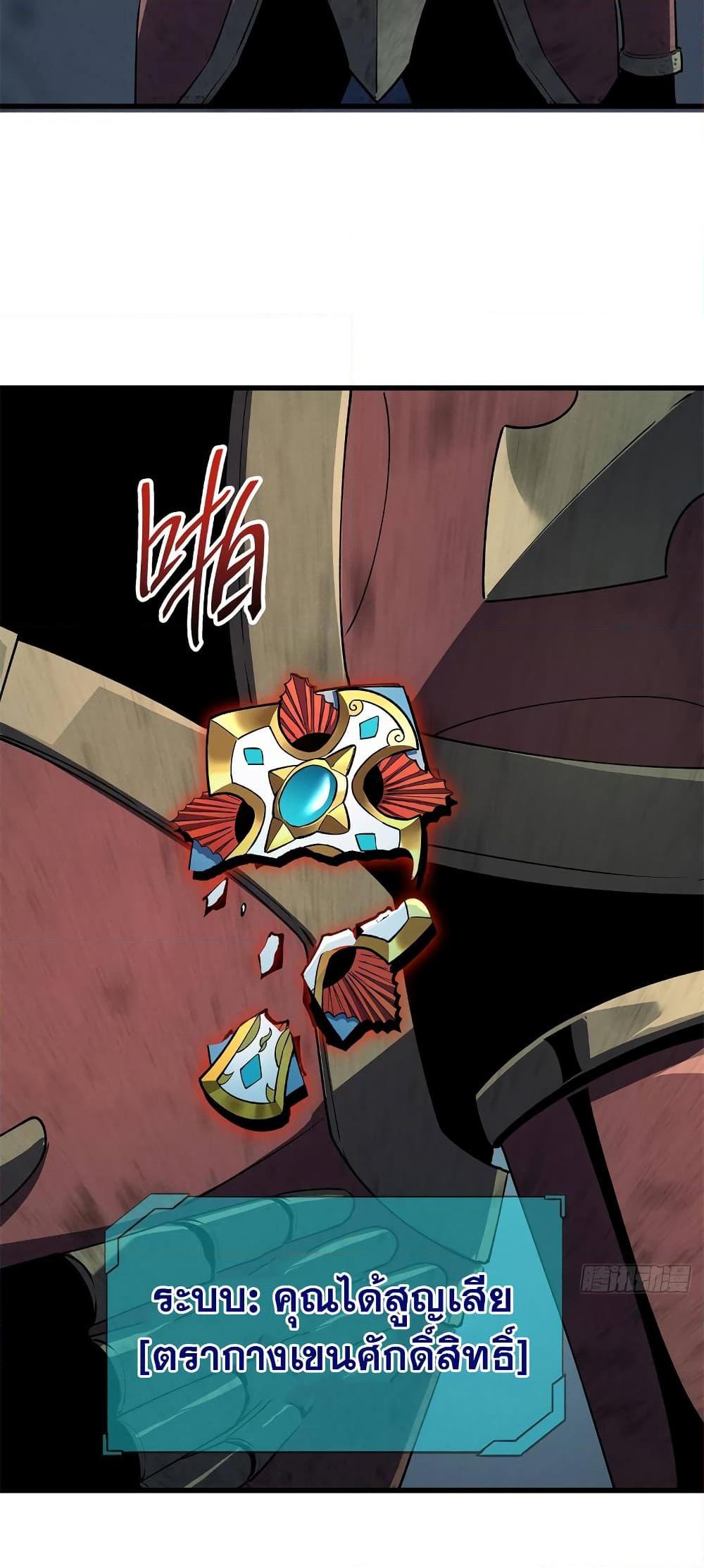 Reincarnation of the Strongest Sword God ตอนที่ 68 หน้า 32