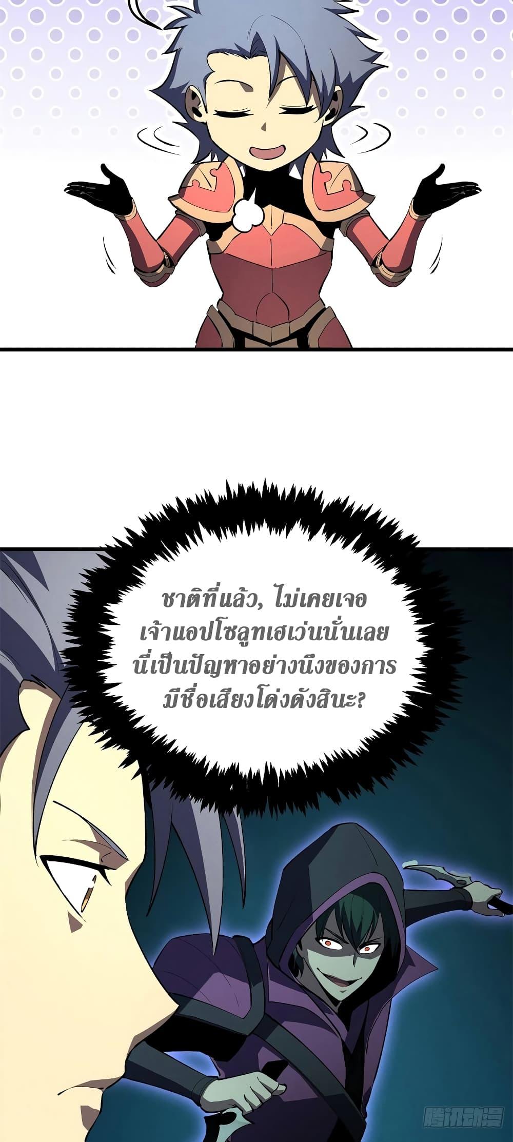 Reincarnation of the Strongest Sword God ตอนที่ 68 หน้า 35