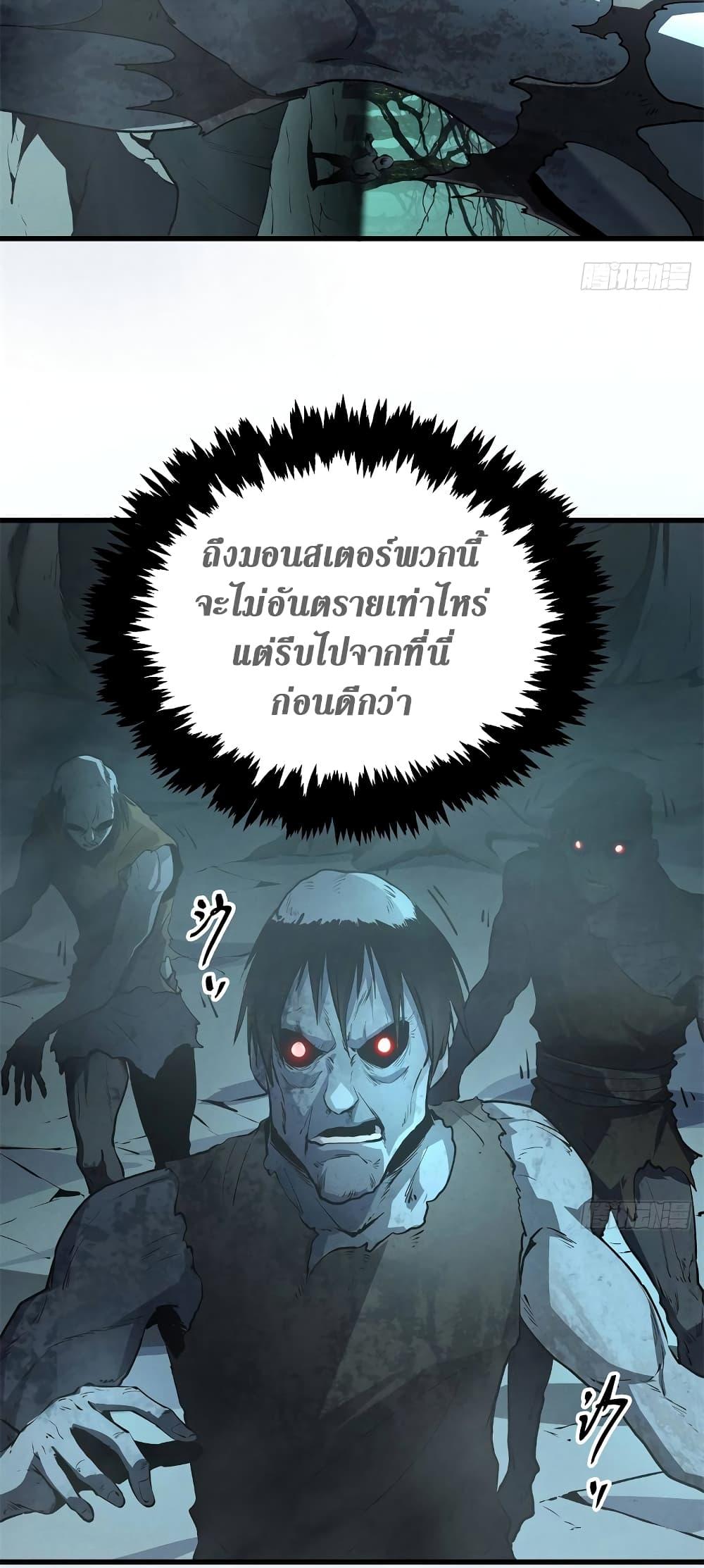 Reincarnation of the Strongest Sword God ตอนที่ 68 หน้า 37