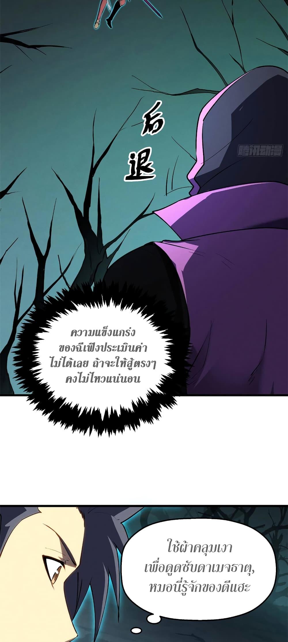 Reincarnation of the Strongest Sword God ตอนที่ 68 หน้า 8