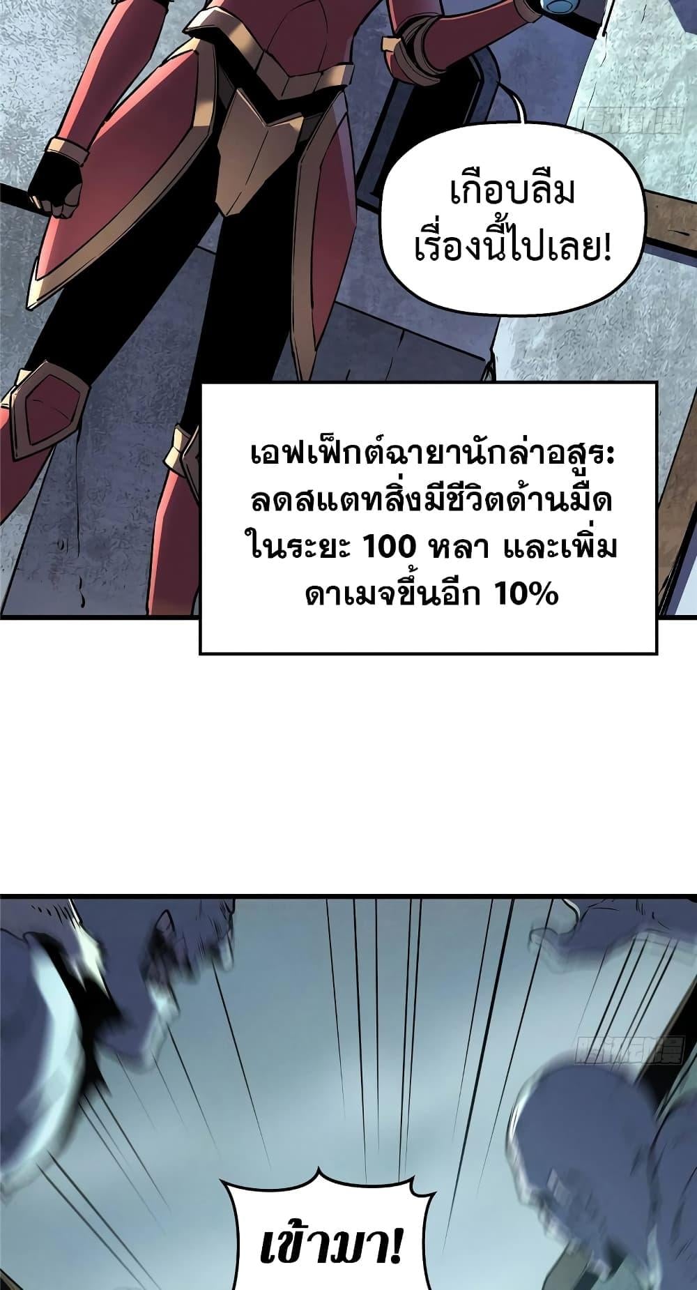 Reincarnation of the Strongest Sword God ตอนที่ 69 หน้า 20