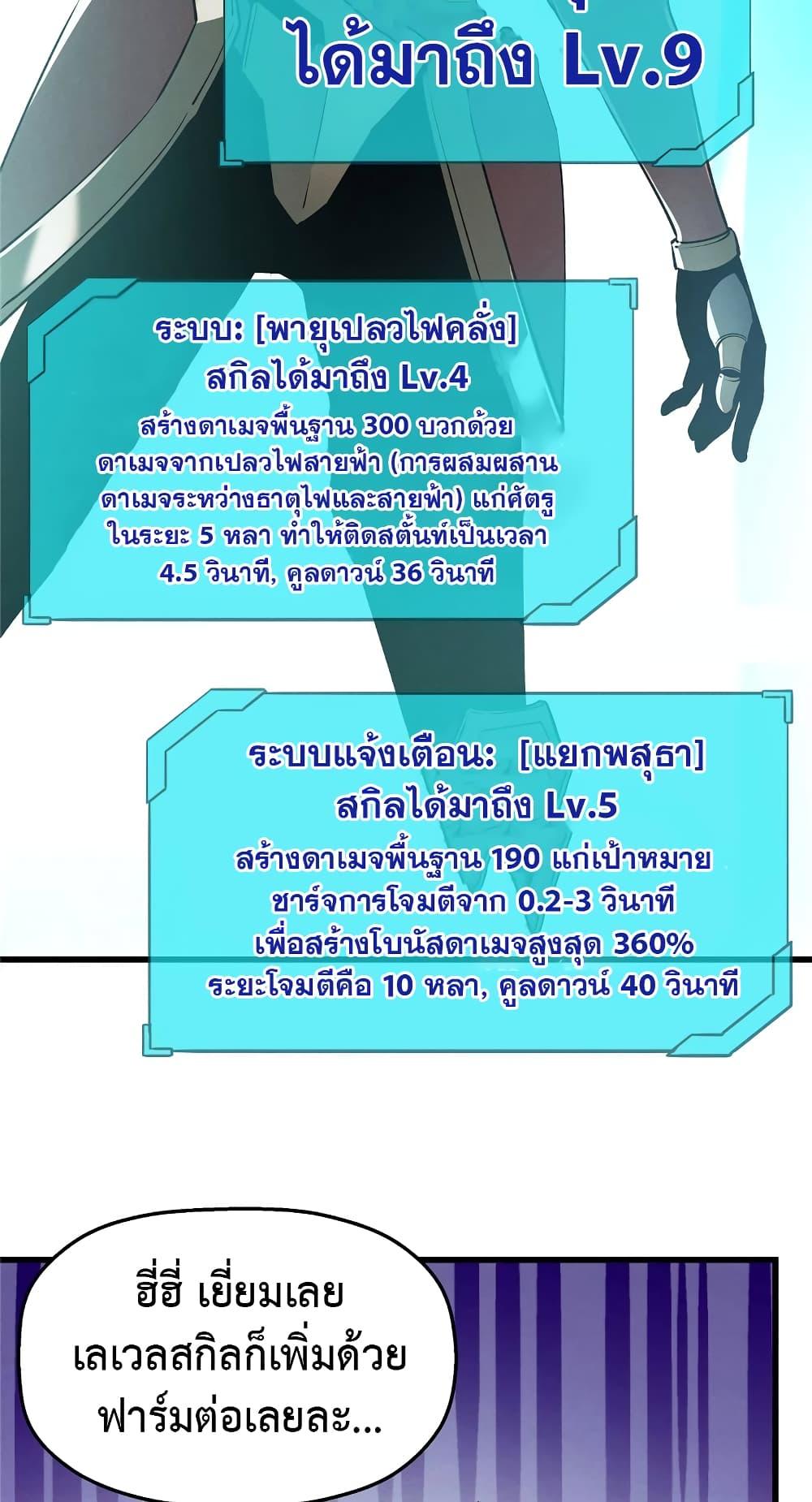 Reincarnation of the Strongest Sword God ตอนที่ 69 หน้า 26